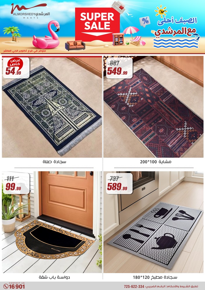 almorshedy offers from 8may to 14may 2025 عروض المرشدى من 8 مايو حتى 14 مايو 2025 صفحة رقم 125